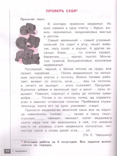 Русский язык 4 класс.Тетрадь проверочных работ. Часть 2. Что я знаю. Что я умею. ФГОС