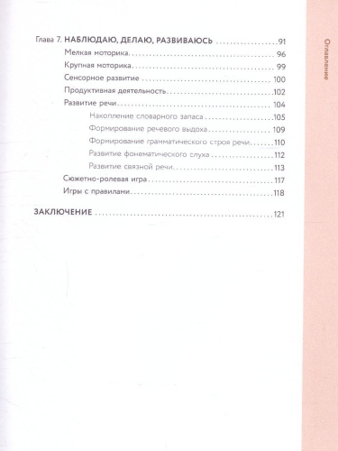 Я особенный!: программа эффективного развития ребенка