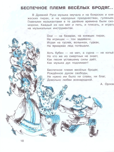 Музыка 4 класс. Рабочая тетрадь. ФГОС