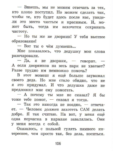 Гном великаныч