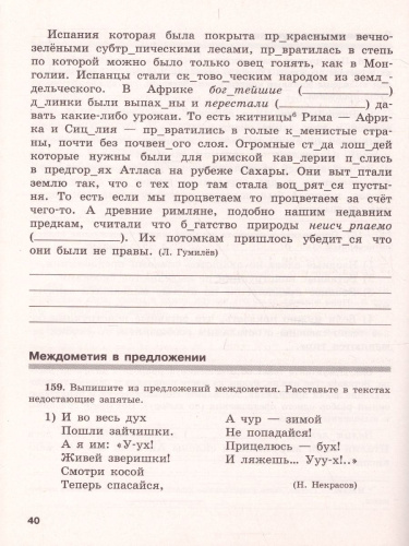 Скорая помощь по Русскому языку 8 класс. Рабочая тетрадь. Часть 2