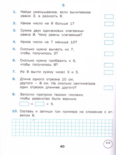 Тренажёр по математике 1 класс. НОВЫЙ ФГОС