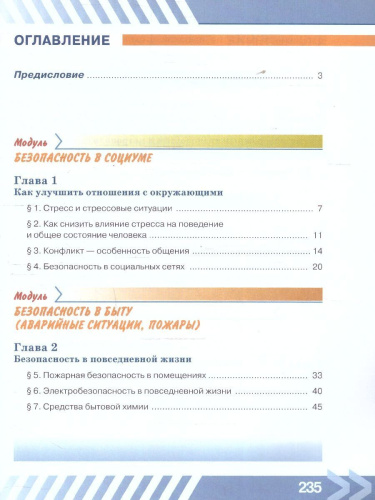 Основы безопасности жизнедеятельности. 7 класс. Учебник (ФП2022)
