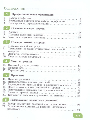 Технология 9 класс. Цветоводство и садоводство. ФГОС ОВЗ