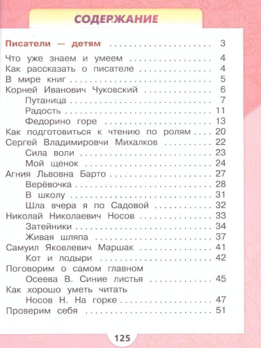 Литературное чтение. Первый год обучения. Часть 3. УМК "Школа России" (Эффективная начальная школа)