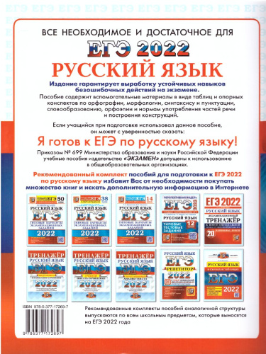 ЕГЭ 2022 Русский язык