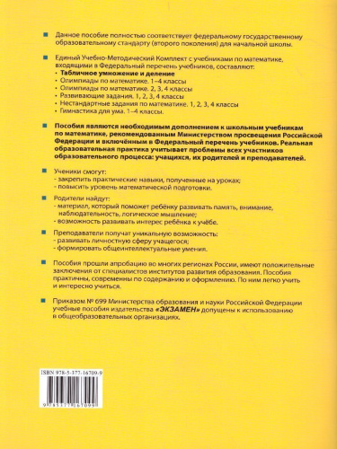 Математика 2 класс. Табличное умножение и деление. ФГОС