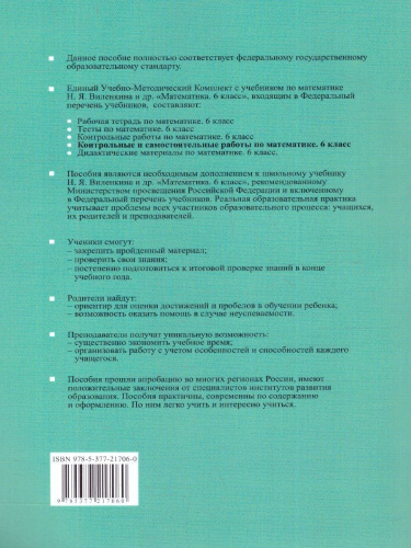 Математика 6 класс. Контрольные и самостоятельные работы. ФГОС Новый