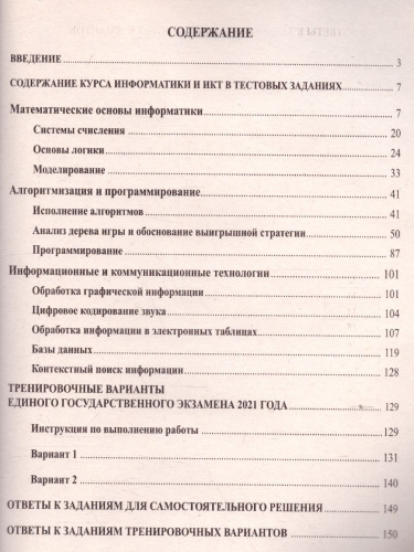 ЕГЭ 2021 Информатика с приложением