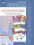 Английский в фокусе 2-11 класс Spotlight. Сборник примерных рабочих программ Английский в фокусе 2-11 класс Spotlight. Сборник примерных рабочих программ