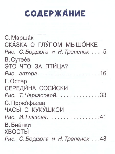 Сказки про зверят