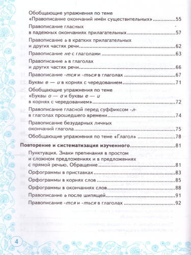 Тренажер по русскому языку 5 класс. К учебнику Т.А. Ладыженской. ФГОС
