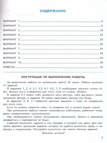 ВПР Математика 3 класс. Практикум по выполнению типовых заданий. 10 вариантов. ФГОС Новый