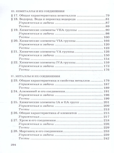 Готовимся к ЕГЭ. Неорганическая химия 10-11 классы: теория, тесты, задачи