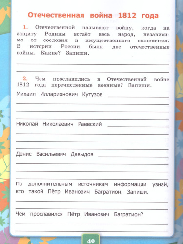 Окружающий мир 4 класс. Рабочая тетрадь. Часть 2. К учебнику А.А. Плешакова, Е.А. Крючковой. ФГОС
