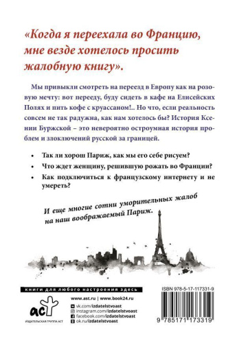 Франция. 300 жалоб на Париж / КультурныйШок