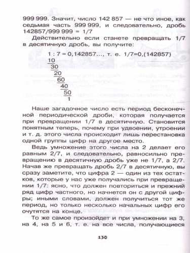 Занимательная арифметика
