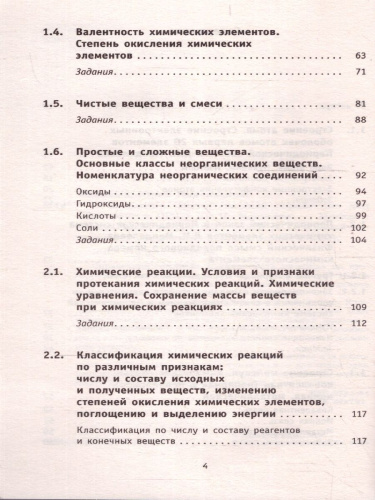 ОГЭ Химия. Новый полный справочник для подготовки к ОГЭ