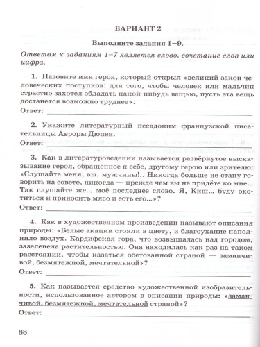 Литература 5 класс. Контрольные работы. ФГОС