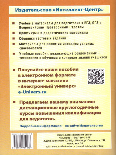 Интеллектуальное развитие дошкольников 6-7 лет. Тетрадь