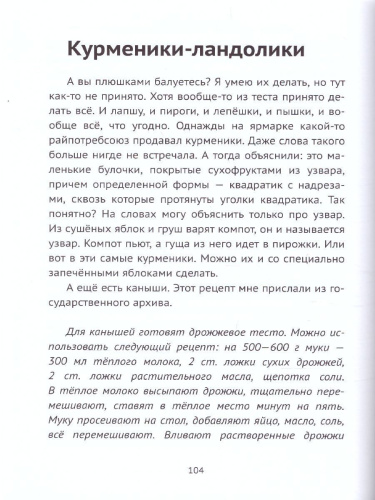 Васаби к шашлыку. История Волгоградской области в 70 рецептах из местных продуктов