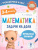 Математика. Задачи на доли 3-4 класс. Тренажерный класс