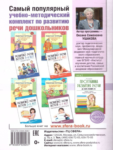Логопедические занятия с дошкольниками в режиме онлайн (Сфера)