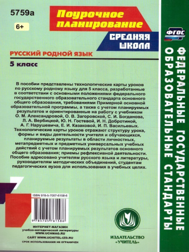 Русский язык 5 класс: технологические карты уроков