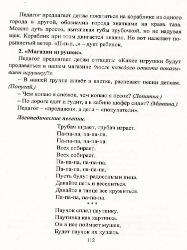 Речевая мозаика. Игры и упражнения для развития речи детей 3-4 лет