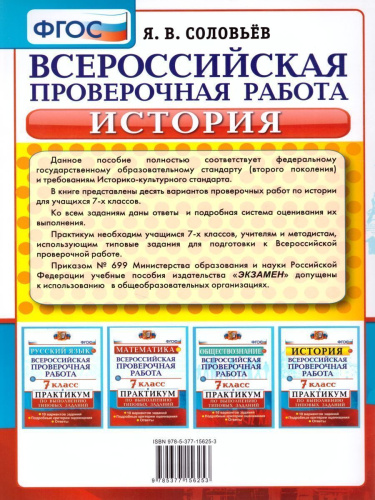 ВПР История 7 класс. Практикум по выполнению типовых заданий. 10 вариантов заданий. ФГОС