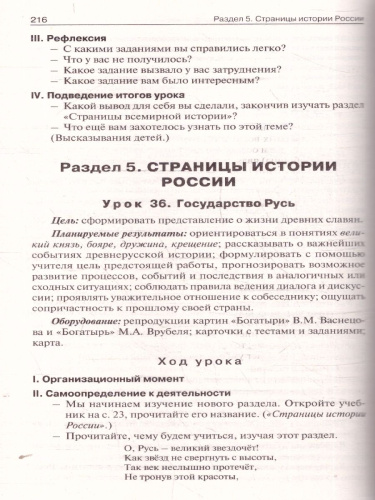 Окружающий мир 4 класс. Поурочные разработки. ФГОС