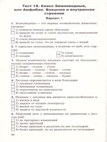 Биология 7 класс. Контрольно-измерительные материалы. ФГОС
