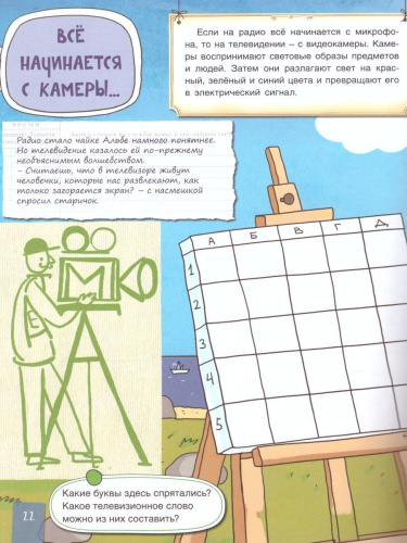 Куда пойдем? Радио и телестудия