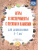 Игры и эксперименты с песком и камнями для дошкольников 4-7 лет. ФГОС Игры и эксперименты с песком и камнями для дошкольников 4-7 лет. ФГОС