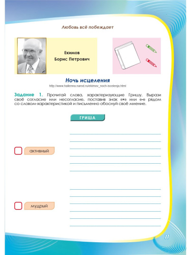 Литературное чтение на родном (русском) языке 4 класс. Увлекательные развивающие задания