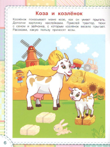 Книжка с многоразовыми наклейкми: Мамы и малыши./ По дороге в школу: Наклейки (Вако)