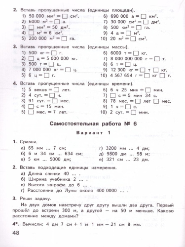 КИМ Математика 4 класс. Новый ФГОС