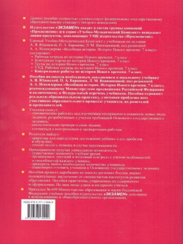 История нового времени 7 класс. Контрольные работы (к новому ФПУ). ФГОС