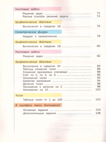 Математика 1 класс. Учебник. В двух частях. Часть 2. ФГОС