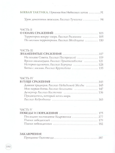 Коты-воители. Подарок. Битвы племен