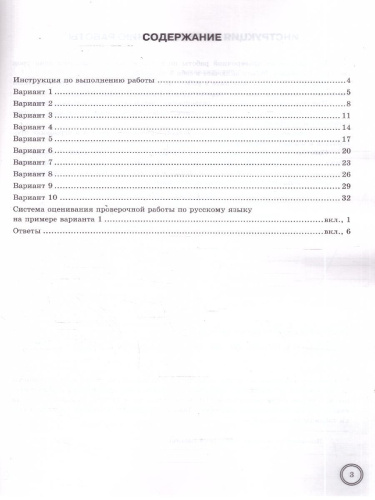 ВПР Русский язык 6 класс. 10 вариантов. ФГОС Новый