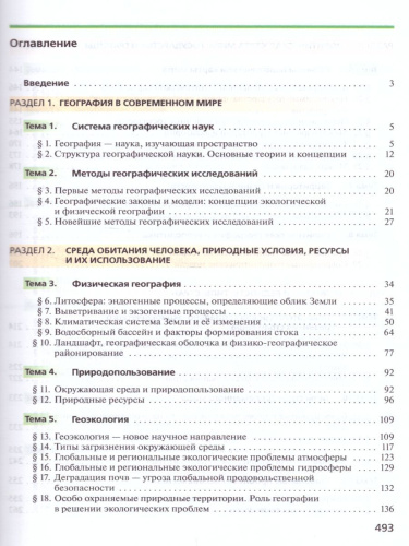 География 10 класс. Углубленный уровень. Учебник. Вертикаль. ФГОС