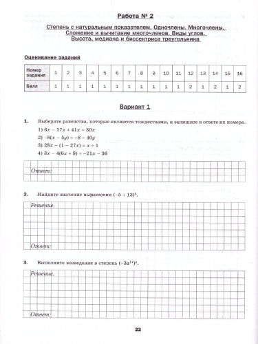 ВПР. Математика 7 класс. ФГОС
