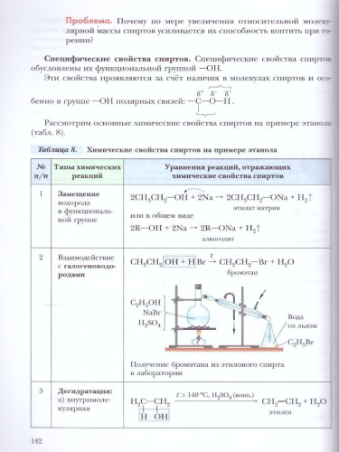 Химия 10 класс. Базовый уровень. Учебник