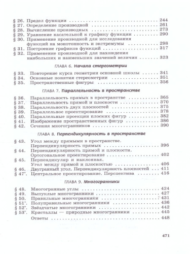 Математика 10 класс. Базовый уровень. Учебник