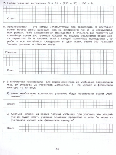Математика 4 класс. 10 вариантов итоговых работ для подготовки к ВПР