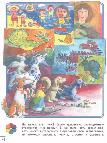 Изобразительное искусство 2 класс. Твоя мастерская. Рабочая тетрадь. ФГОС
