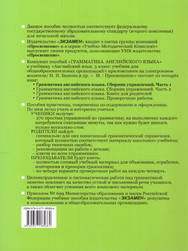 Английский язык 3 класс. Сборник упражнений. Часть 1 (к новому ФПУ). ФГОС