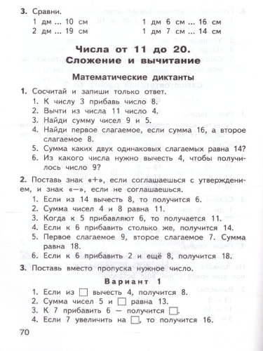 Математика 1 класс. ФП 2020