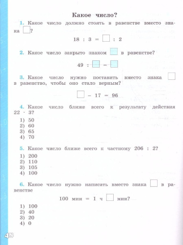 Математическая грамотность 3 класс. Математика. Развитие. Диагностика
